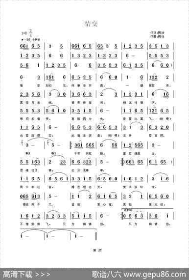 情变（陶冶词曲） - 陶冶|陶冶