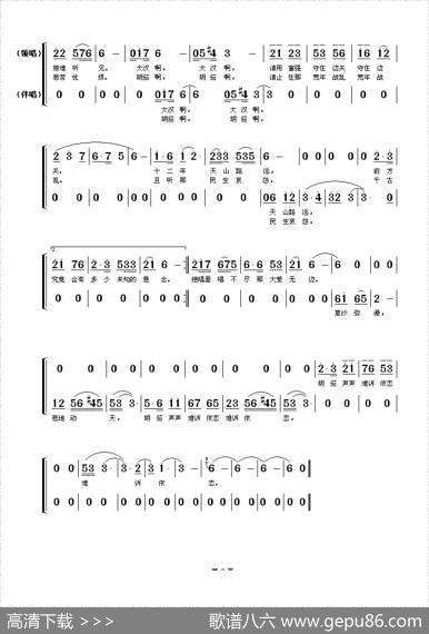 文姬归汉（金小笛词陆贵福曲） - 金小笛|陆贵福