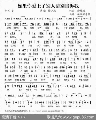 如果你爱上了别人请别告诉我 - 徐誉滕|徐誉滕