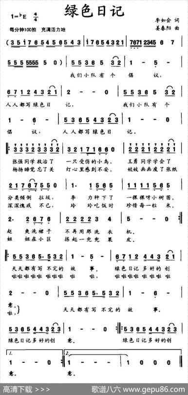 绿色日记 - 李如会|姜春阳