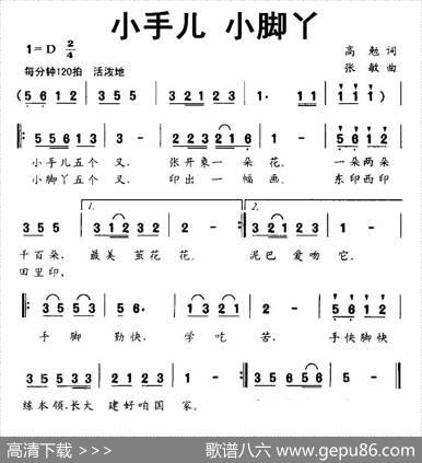 小手儿小脚丫 - 高勉|张敏
