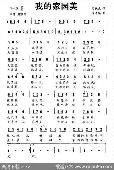 我的家园美 - 司徒良|陈沛梨