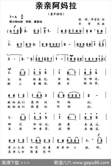 亲亲阿妈拉 - 张煜牟学农|牟学农