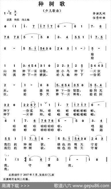 种树歌（李滋民词任秀岭曲、少儿歌曲） - 李滋民|任秀岭