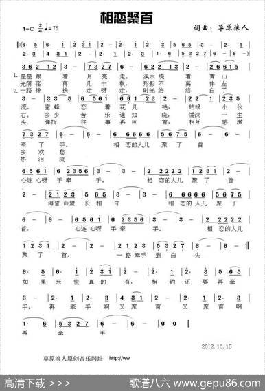 相恋聚首 - 草原浪人|草原浪人