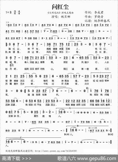 问红尘（《大明龙权》游戏主题曲） - 李成君|罗晓音