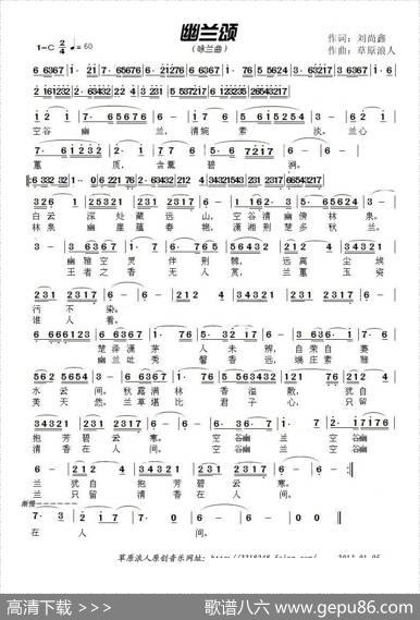 幽兰颂（又名：咏兰） - 刘尚鑫|草原浪人