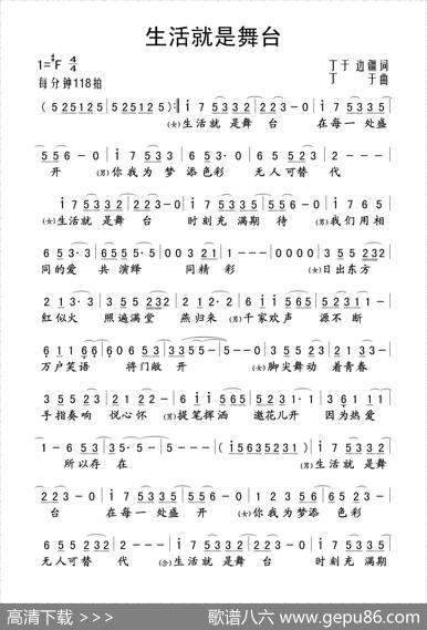生活就是舞台 - 丁于边疆|丁于