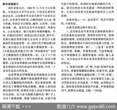 永远的中国（张永红词张培曲、正谱） - 张永红|张培