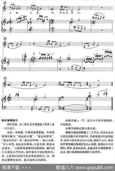 遥远（程焱词姜一民曲、正谱） - 姜一民|程焱