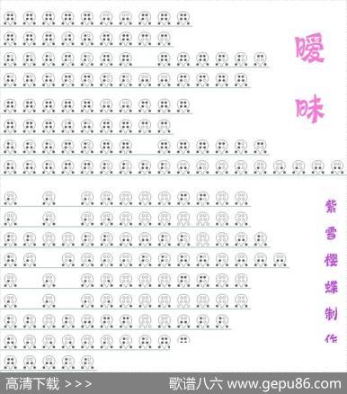 暧昧（六孔陶笛谱） - 姜忆萱、颜玺轩|小冷