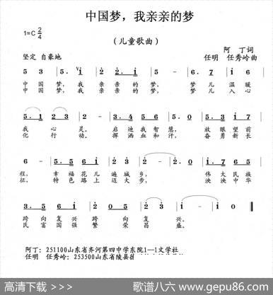 中国梦，我亲亲的梦（儿童歌曲） - 阿丁|任明任秀岭