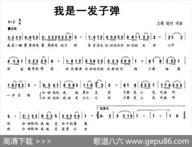 我是一发子弹 - 力根凯村|力根凯村
