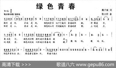 绿色青春 - 魏子振|陈大同