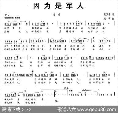 因为是军人 - 张宾普|姚明