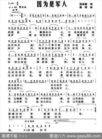 因为是军人 - 张宾普|姚明