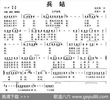 兵站（张同焕词尚奋斗曲） - 张同焕|尚奋斗