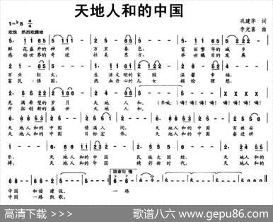 天地人和的中国（巩建华词李光喜曲） - 巩建华|李光喜