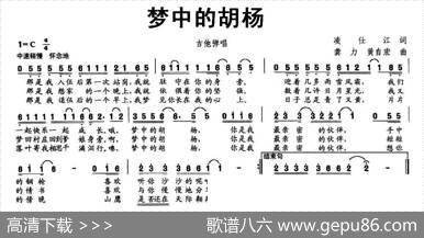 梦中的胡杨（凌仕江词龚力黄自宏曲） - 凌仕江|龚力黄自宏