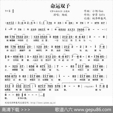 命运双子（《梦幻诛仙2》主题曲） - 小旭-Sun|梦璟SAYA