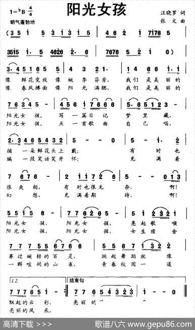 阳光女孩（汪晓罗词张文曲） - 汪晓罗|张文