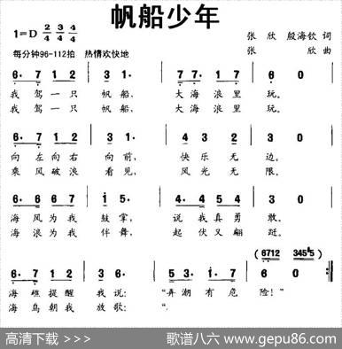 帆船少年（合唱） - 张欣殷海钦|张欣