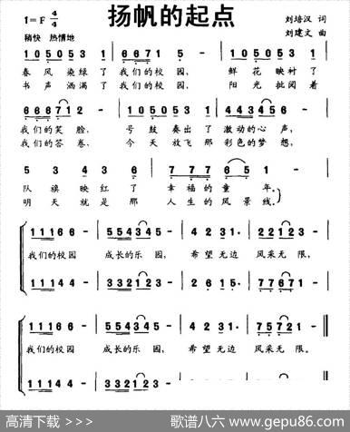 扬帆的起点（刘培汉词刘建文曲、合唱） - 刘培汉|刘建文
