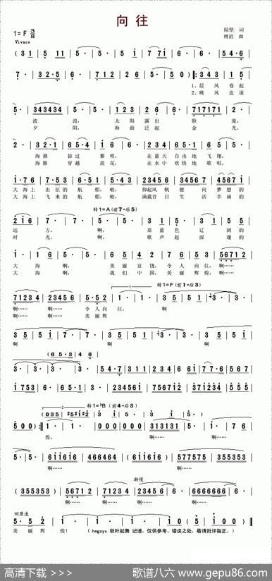向往（陆坚词傅滔曲） - 陆坚|傅滔