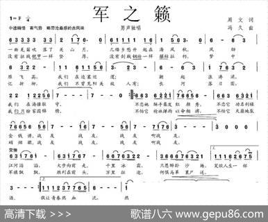 军之籁 - 周文|冯九