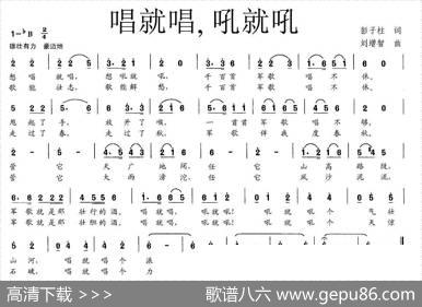 唱就唱，吼就吼 - 彭子柱|刘增智