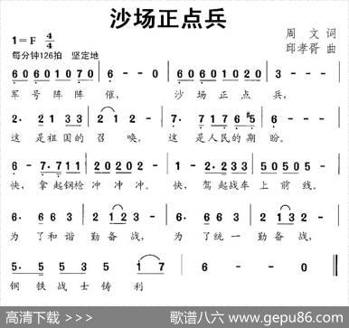 沙场正点兵 - 周文|邱孝胥