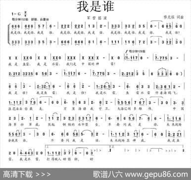 我是谁（修光祖词曲） - 修光祖|修光祖