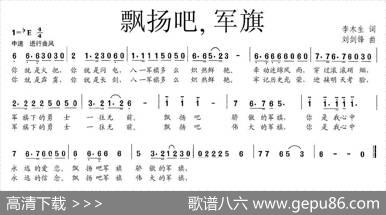 飘扬吧，军旗 - 李木生|刘剑锋
