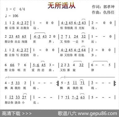 无所适从（郭孝坤词仇伟任曲） - 郭孝坤|仇伟任