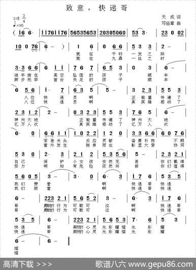 致意，快递哥 - 天成|邓洛章