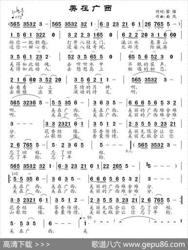 美在广西（黎强词南风曲） - 黎强|南风