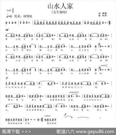山水人家（神蔡词何阳曲） - 神蔡|何阳