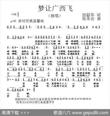 梦让广西飞 - 田韶华|张朱论