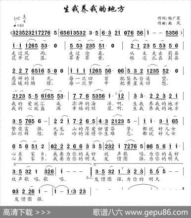 生我养我的地方（杨广芝词南风曲） - 杨广芝|南风