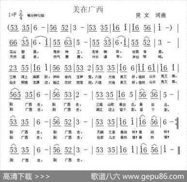 美在广西（贤文词曲） - 贤文|贤文