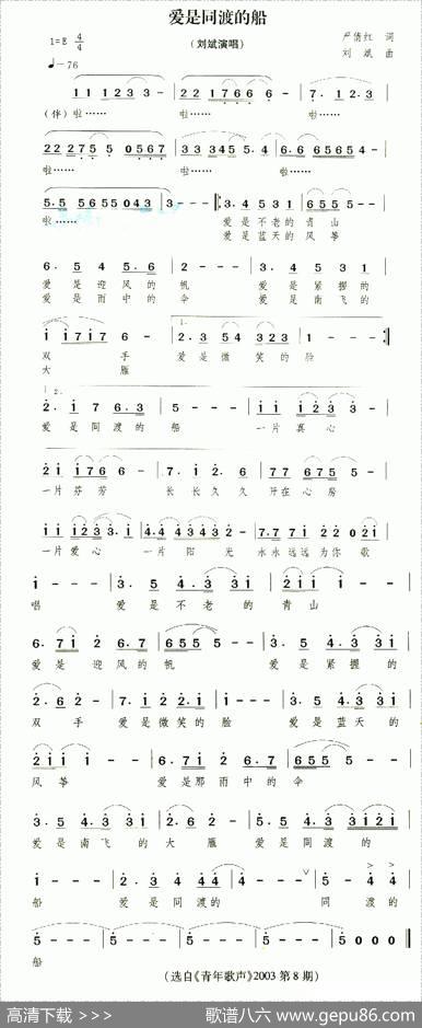 爱是同渡的船 - 严倩红|刘斌