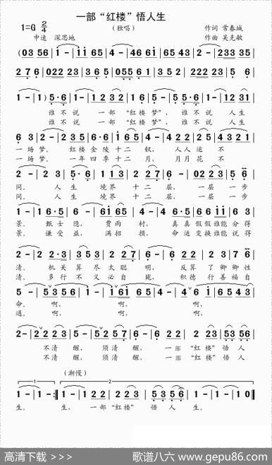 一部“红楼”悟人生（独唱常春城词吴克敏曲） - 常春城|吴克敏