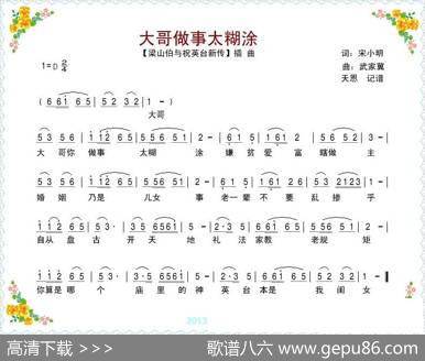 大哥做事太糊涂（电影《梁祝新传》插曲） - 宋小明|武嘉冀