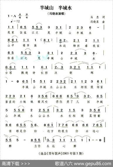 半城山半城水 - 马忠|冯晓泉