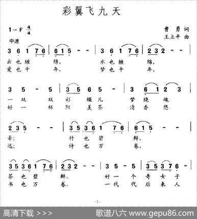 彩翼飞九天 - 曹勇|王立平
