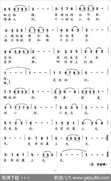 彩翼飞九天 - 曹勇|王立平