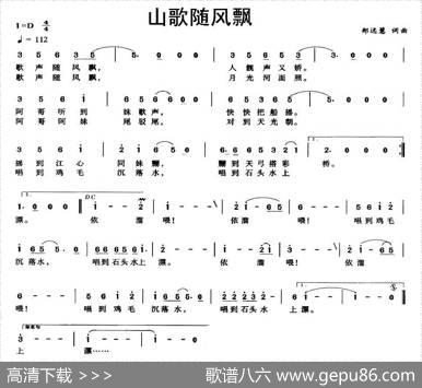 山歌随风飘 - 郑远慧|郑远慧