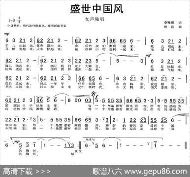 盛世中国风