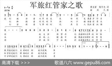 军旅红管家之歌