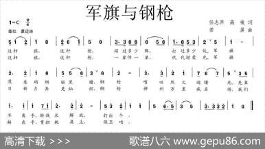 军旗与钢枪
